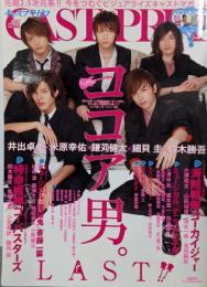 CASTPRIX ZERO vol.021 (巻頭特集:ココア男。・特命戦隊ゴーバスターズ)<グライドメディアムック56>