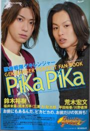 獣拳戦隊ゲキレンジャー パーフェクトファンブックPiKaPiKa