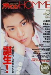 ザテレビジョンhomme v.1<カドカワムック月刊ザテレビジョン別冊 no.264>