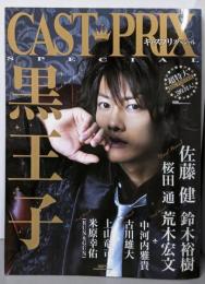 Cast-prixspecial黒王子<グライドメディアムック 17>