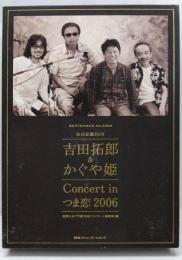 吉田拓郎&かぐや姫Concertinつま恋2006公式記録BOX