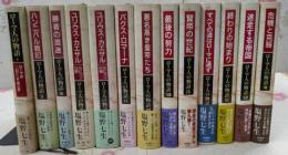 ローマ人の物語1～13巻までセット