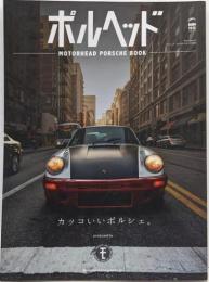 ポルヘッド<サンエイムック>　かっこいいポルシェ
