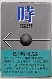 時