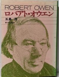 ロバアト・オウエン