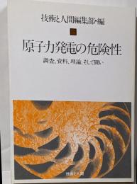 原子力発電の危険性 : 調査、資料、理論、そして闘い 新装版