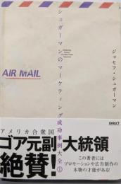シュガーマンのマーケティング成功事例大全 (1)