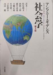 社会学 第4版