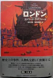 ロンドン（下）