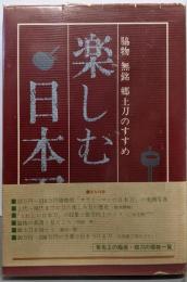 楽しむ日本刀 : 脇物・無銘・郷土刀のすすめ