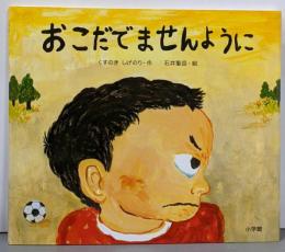 おこだでませんように