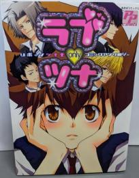 ラブツナ (PP COMIX)