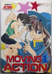 MOVING ACTION (1) 新機動戦記ガンダムWパロディアンソロジー (Oak comix)