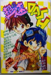 超速DASH (Oak comix)