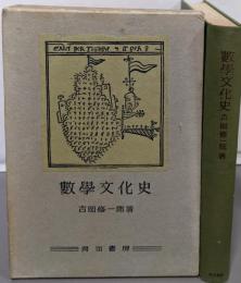 数学文化史