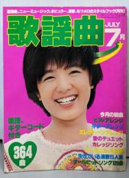 歌謡曲 2号 (1979年7月)