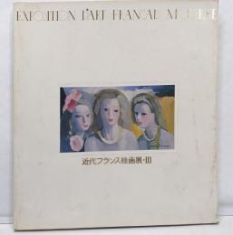 [近代フランス絵画展・Ⅲ(3)] EXPOSITION DART FRANCAIS MODERNE