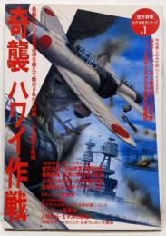 「歴史群像」太平洋戦史シリーズ (1)