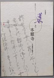 蓮如と本願寺 : その歴史と美術 :蓮如上人500回忌記念東西合同特別展覧会