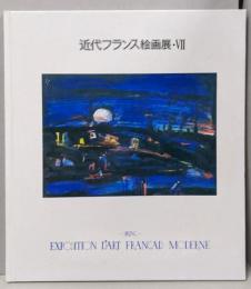 近代フランス絵画展　Ⅶ