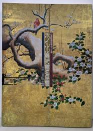 ホノルル美術館名品展 ─平安～江戸の日本絵画