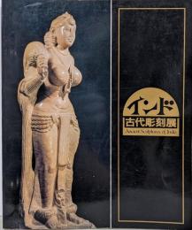 インド古代彫刻展