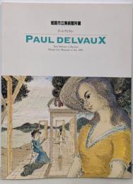 姫路市立美術館所蔵ポール・デルヴォー