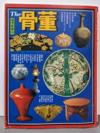 The骨董