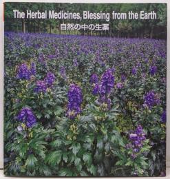 The Herbal Medicines, Blessing from the Earth 自然の中の生薬