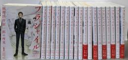 フラジャイル 病理医岸京一郎の所見 1～19巻セット