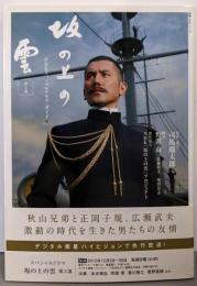 ＮＨＫスペシャルドラマ・ガイド　坂の上の雲　第２部(教養・文化シリーズ)