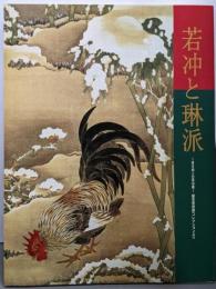若冲と琳派-きらめく日本の美-細見美術館コレクションより