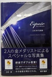 Espoir  三村伸 写真集