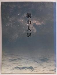 横山大観