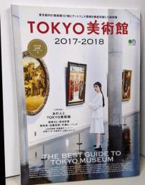 TOKYO美術館 2017-2018 (エイムック3613)