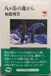 八ヶ岳の森から