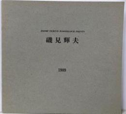 ISOMI TERUO WOODBLOCK PRINTS 磯見輝夫 1989