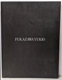 深沢幸雄 銅版画展