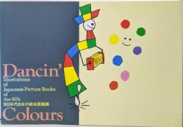 Dancin' colours 90年代日本の絵本原画展