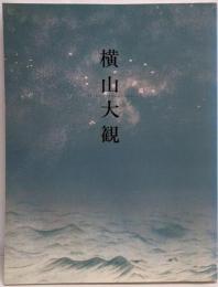 横山大観