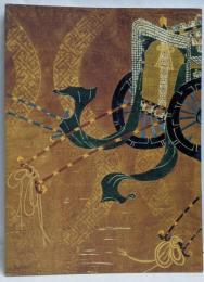 日本の刺繍 : 飛鳥時代から江戸時代まで : 秋季特別展