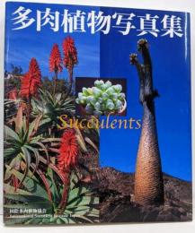 多肉植物写真集