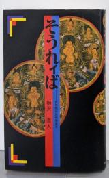 そうれィば: 死体焼却処理場風景