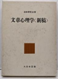 文章心理学