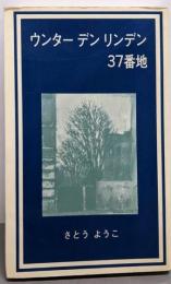 ウンター・デン・リンデン37番地