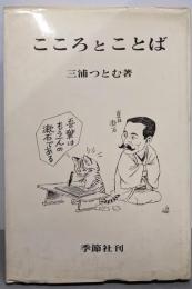 こころとことば