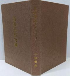 名物茶碗ものがたり