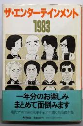 ザ・エンターテインメント 1983