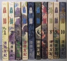 蟲師 全10巻 完結セット (アフタヌーンKC)