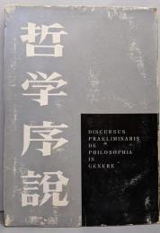ヴォルフ  哲学序説
